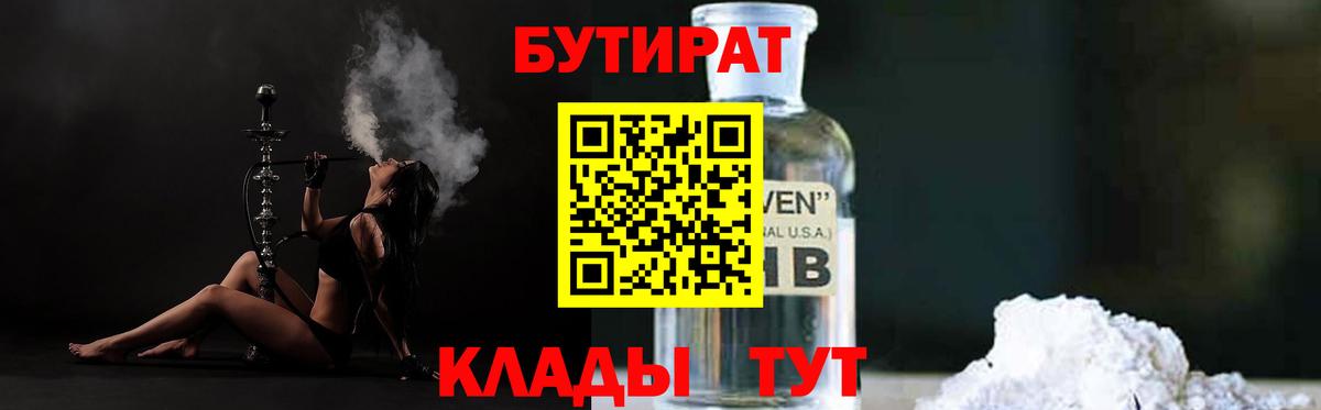 Нефтекамск  Бутират Butirat  Вход с VPN 