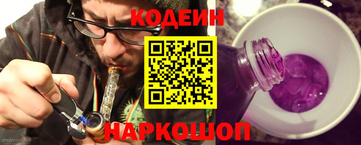 Кодеин напиток Lean (лин) Нефтекамск